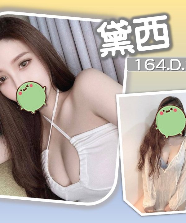 黛西 台北/新北外送茶