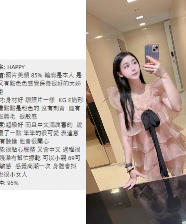 桃園定點茶 Happy 援交：圖片 3