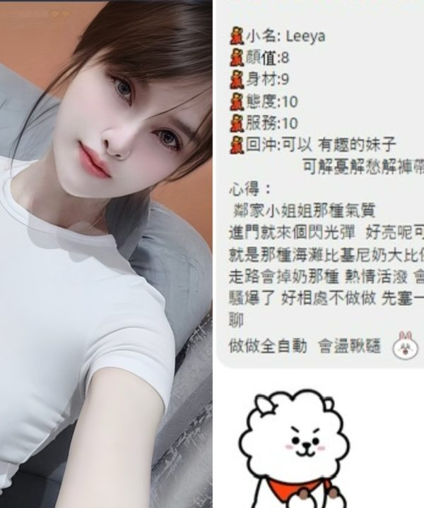 桃園定點茶 Leeya 援交:圖片 2
