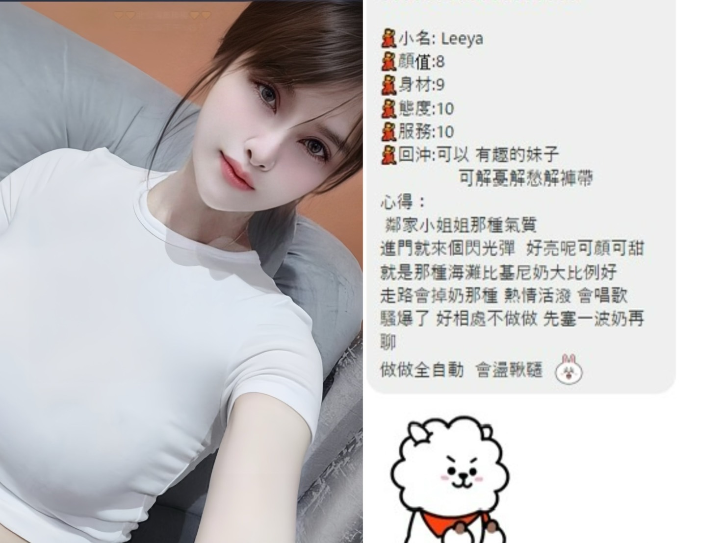 桃園定點茶 Leeya 援交:圖片 2