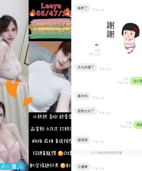 桃園定點茶 Leeya 援交:圖片 5