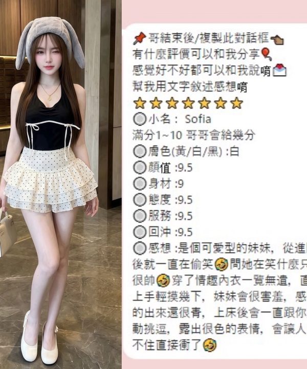 桃園定點茶 Sofia 援交:圖片 3