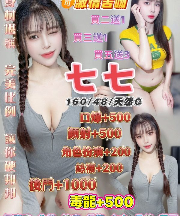 桃園定點茶 七七 援交