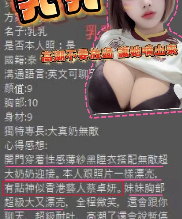 桃園定點茶 乳乳 援交
