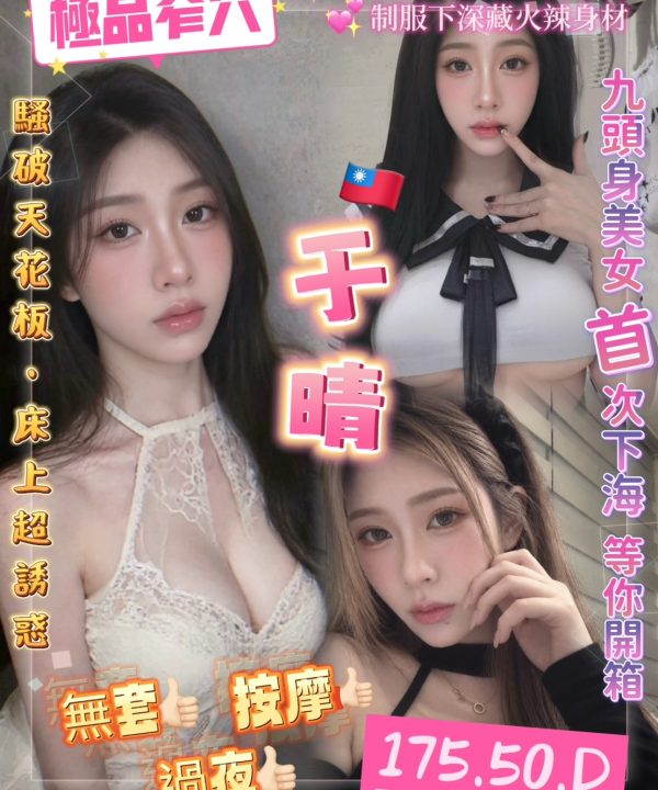 Alternative view of 桃園定點茶 于晴 援交