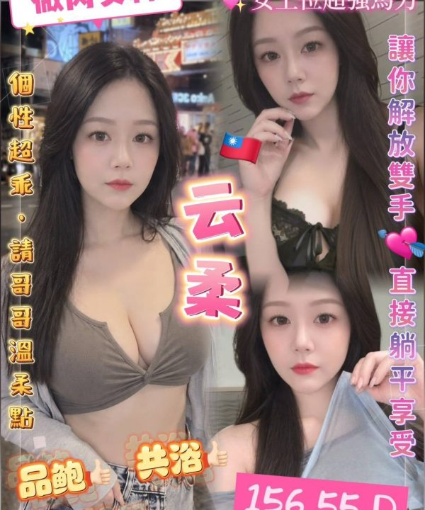 Alternative view of 桃園定點茶 云柔 援交