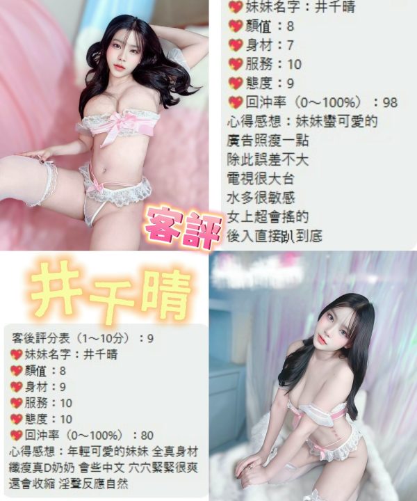 桃園定點茶 井千晴 援交:圖片 2