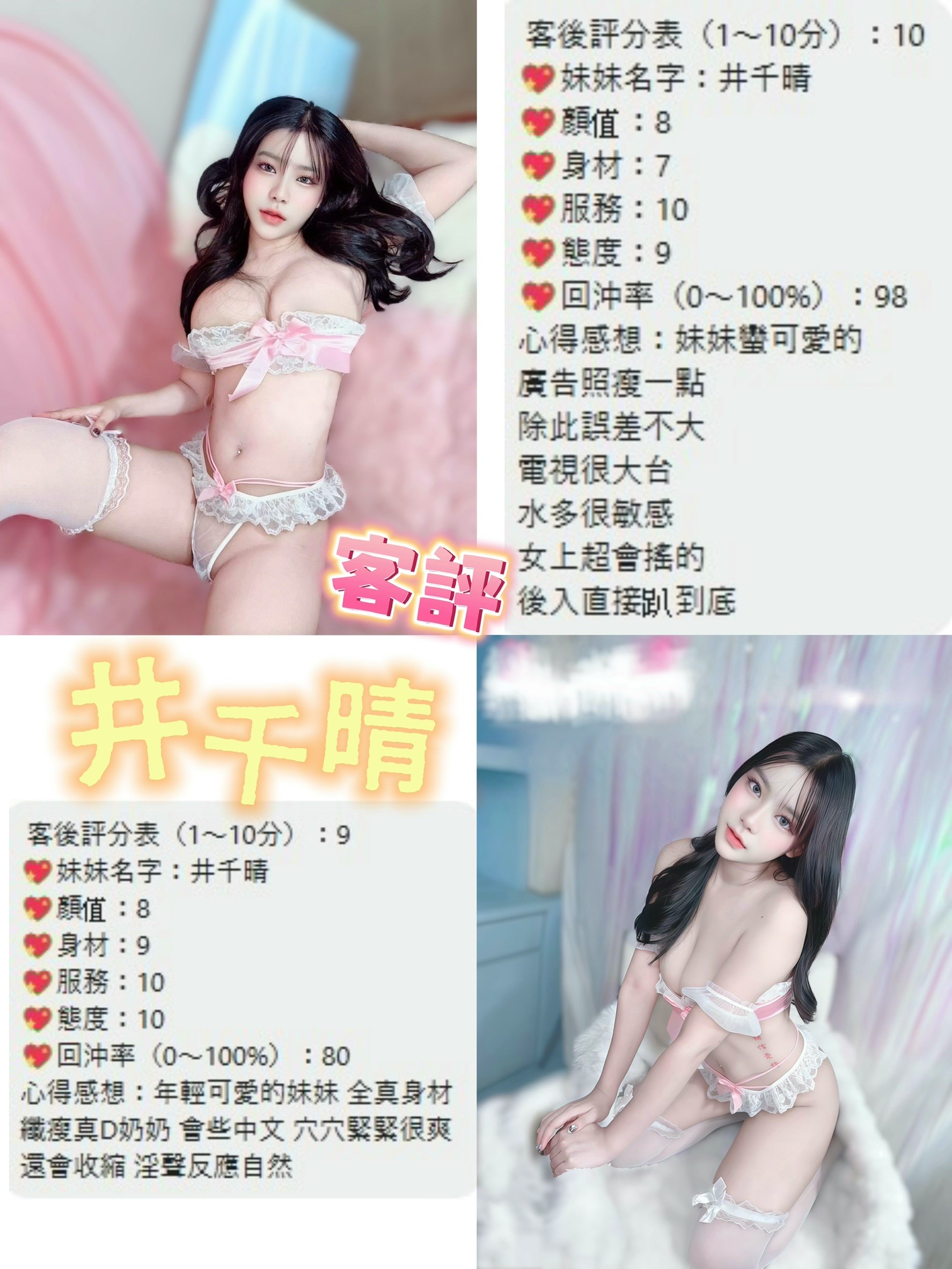 桃園定點茶 井千晴 援交:圖片 2