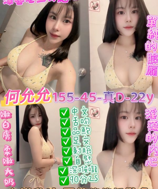 Alternative view of 桃園定點茶 何允允 援交