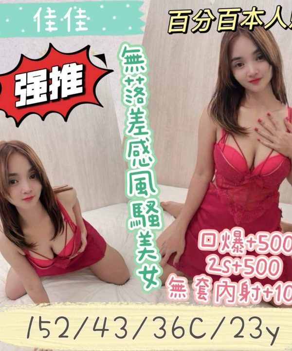 台南定點茶 佳佳 援交