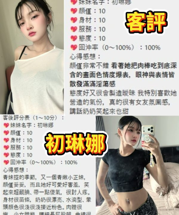 桃園定點茶 初琳娜 援交：圖片 2