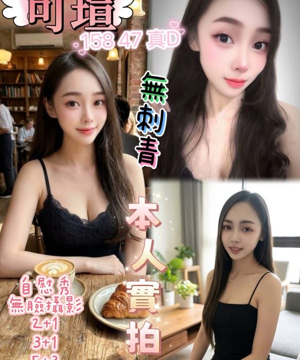 可瑄 桃園市龜山區定點茶