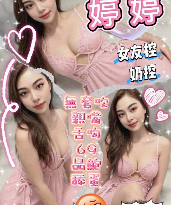 婷婷 桃園定點茶