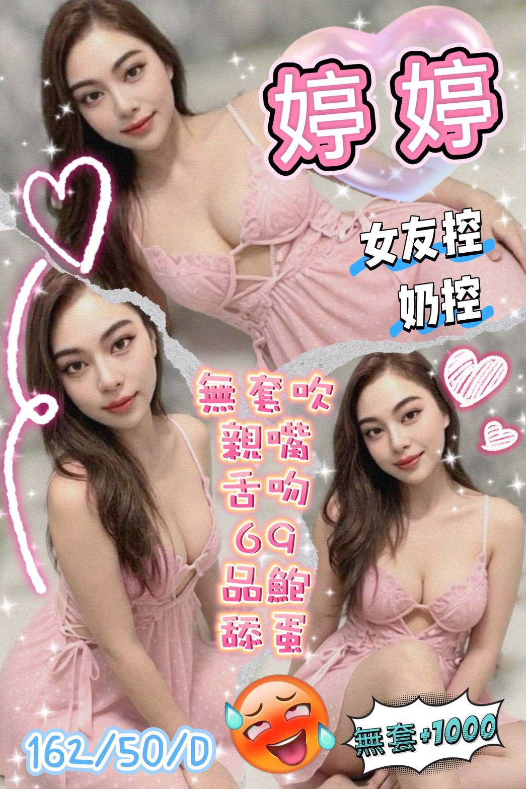 婷婷 桃園定點茶