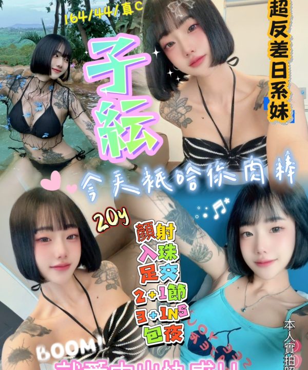 子紜 新竹東區定點茶
