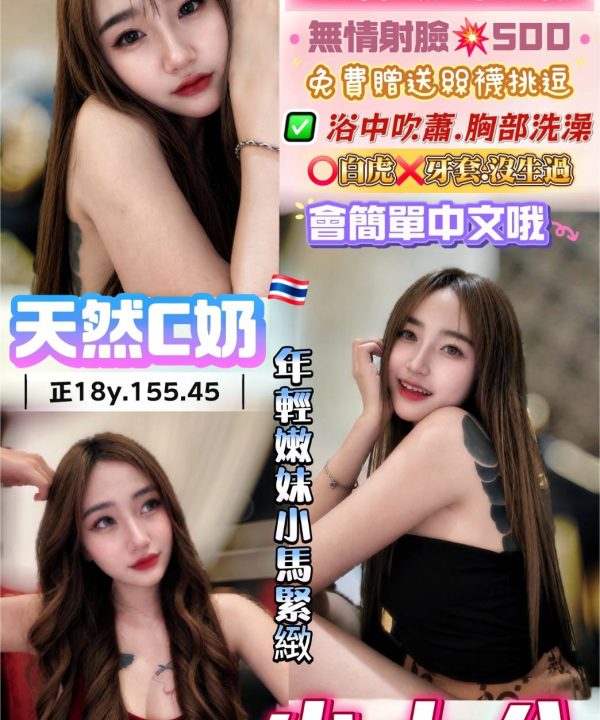桃園定點茶 小十八 援交
