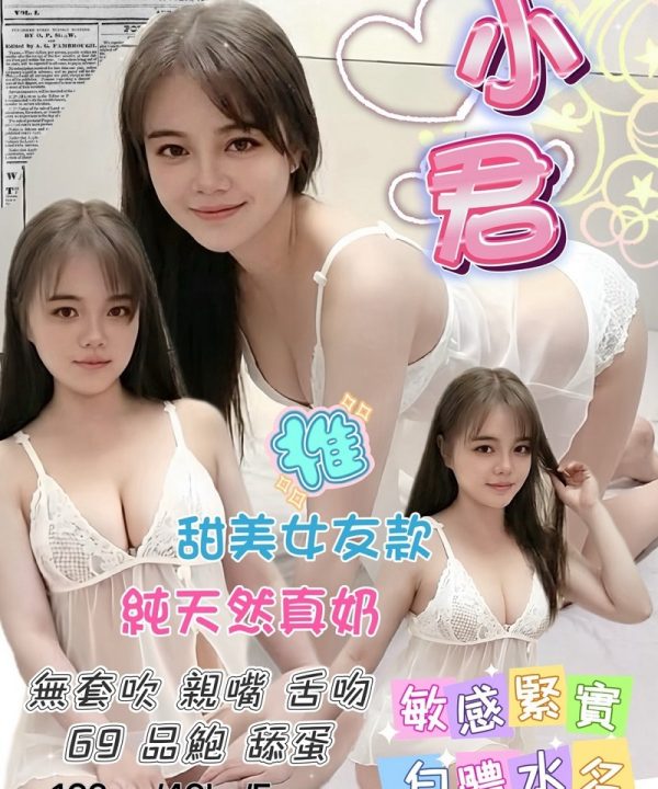 台北定點茶 小君 援交