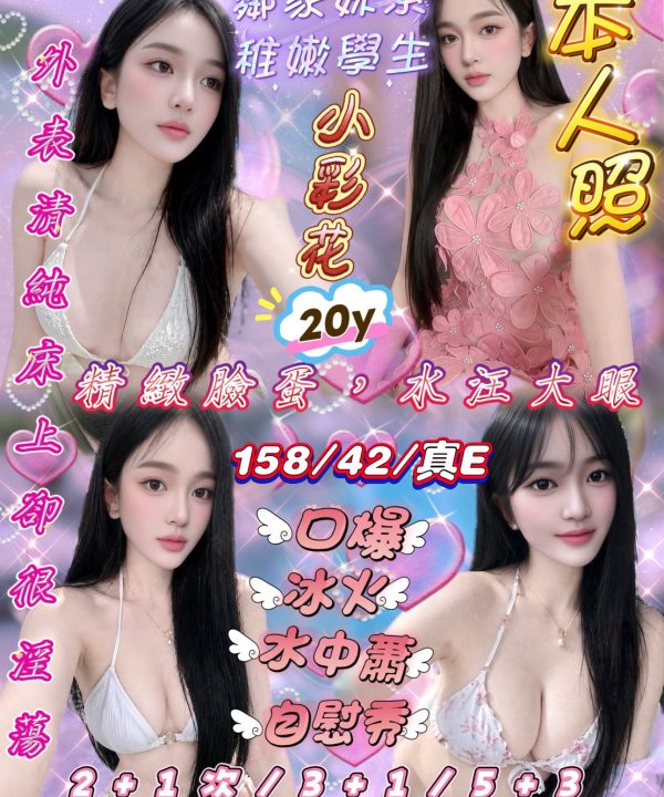 小彩花 新竹東區定點茶