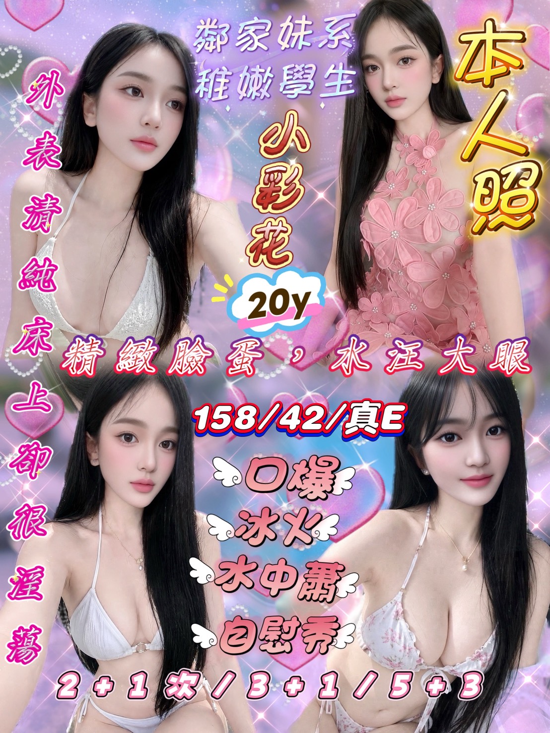 小彩花 新竹東區定點茶