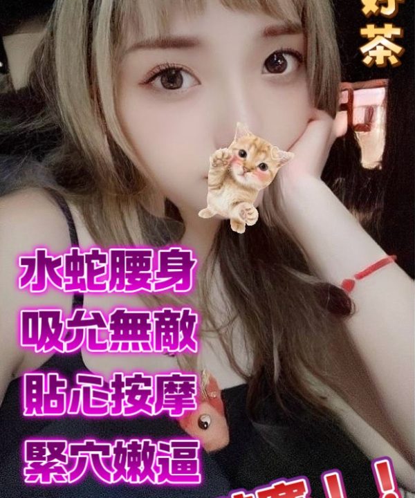 桃園定點茶 小晴 援交