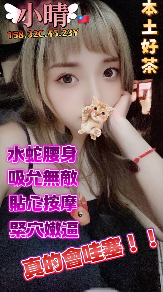 桃園定點茶 小晴 援交