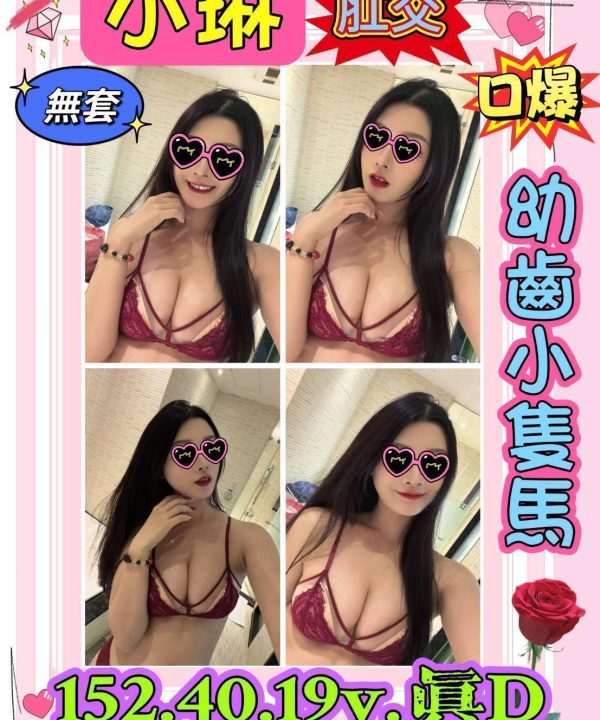 新北定點茶 小琳 援交