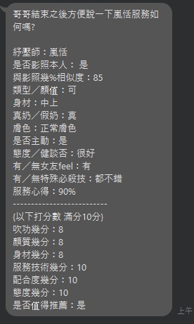 新北定點茶 嵐恬 援交:圖片 5