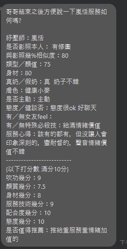 新北定點茶 嵐恬 援交:圖片 6