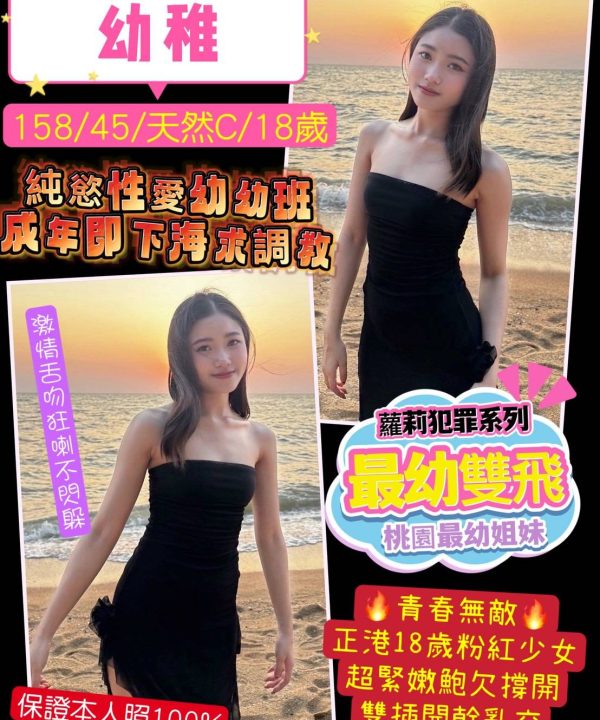 桃園定點茶 幼稚 援交