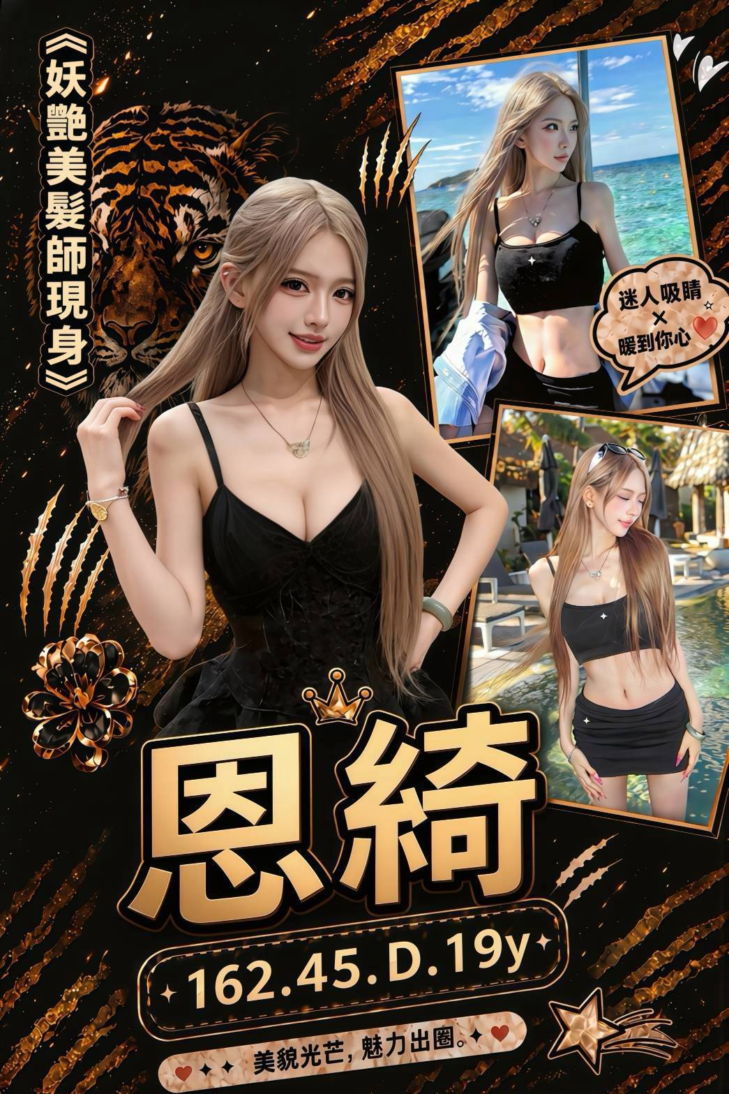 恩綺 台中外送茶