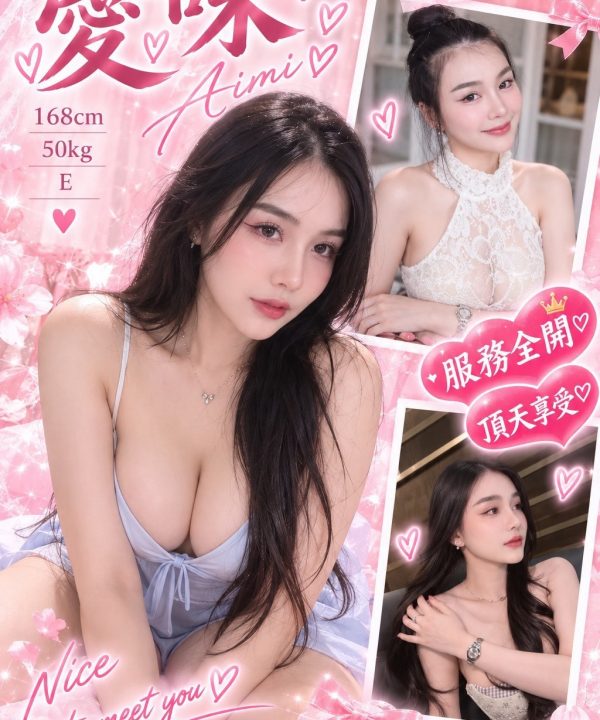 桃園定點茶 愛咪 援交