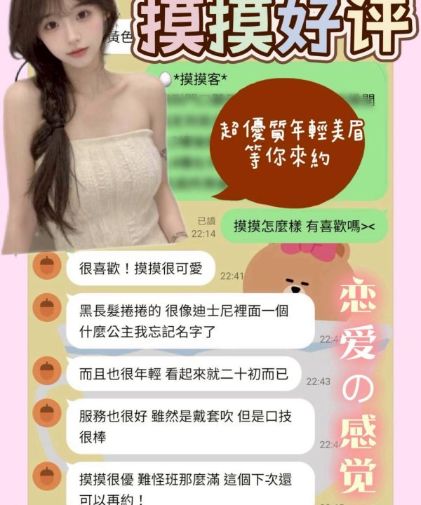 摸摸 台南定點茶 援交：圖片 11