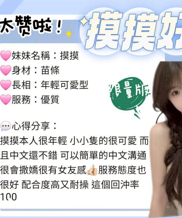 摸摸 台南定點茶 援交：圖片 13
