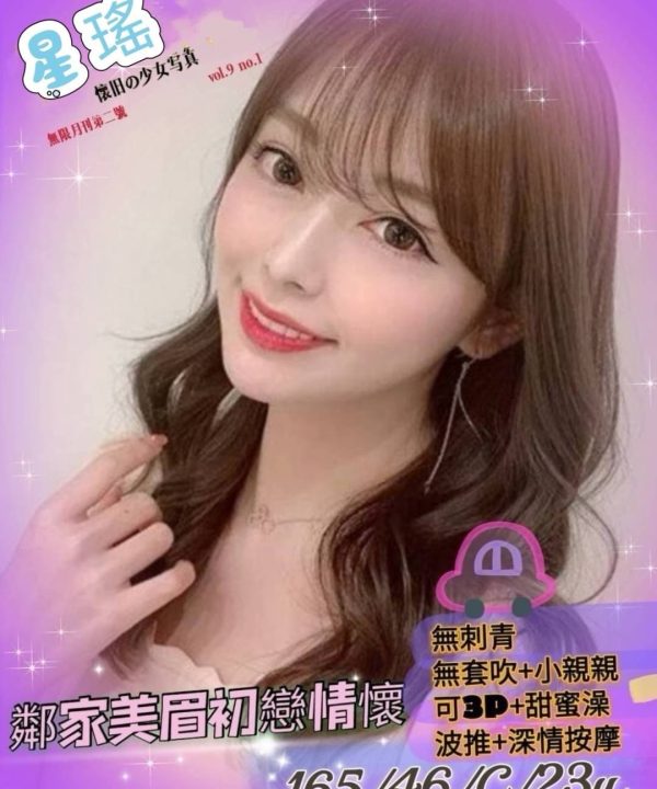 高雄外送茶 星瑤 援交