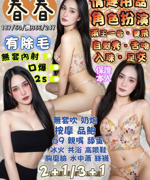 春春 宜蘭市定點茶