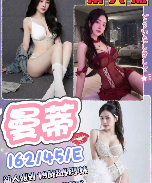 台中定點茶 曼蒂 援交
