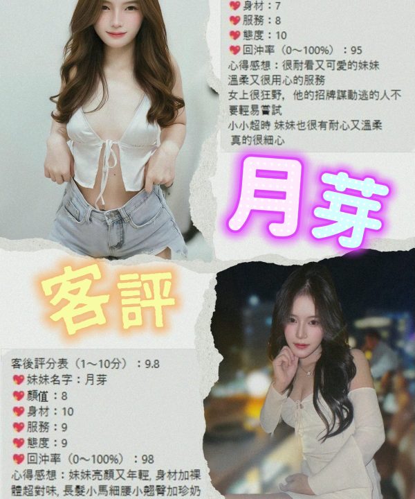 桃園定點茶 月芽 援交:圖片 2