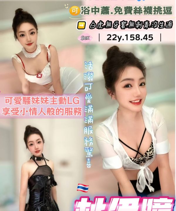 桃園定點茶 杜伊瞳 援交