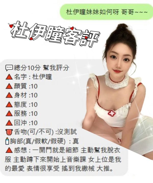 桃園定點茶 杜伊瞳 援交：圖片 2