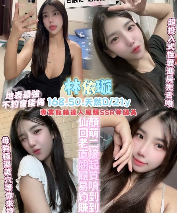 Alternative view of 桃園定點茶 林依璇 援交