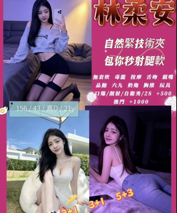 林柔安 新竹縣竹東鎮定點茶