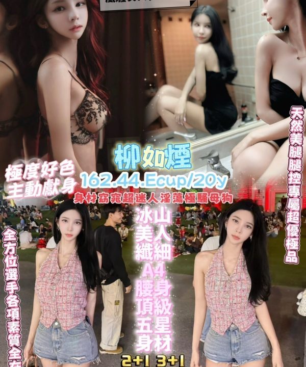 Alternative view of 桃園定點茶 柳如煙 援交