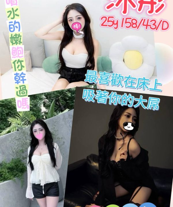 台灣妹 沐彤 桃園外送茶
