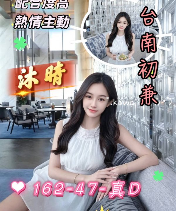 Alternative view of 沐晴 台南定點茶 援交