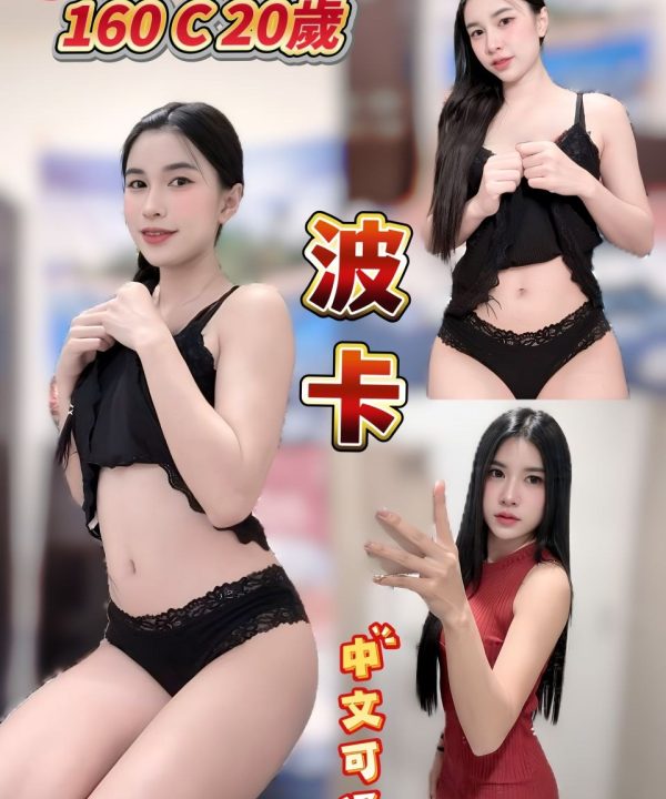 新北定點茶 波卡 援交