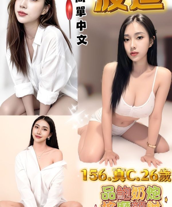 新北定點茶 波迪 援交