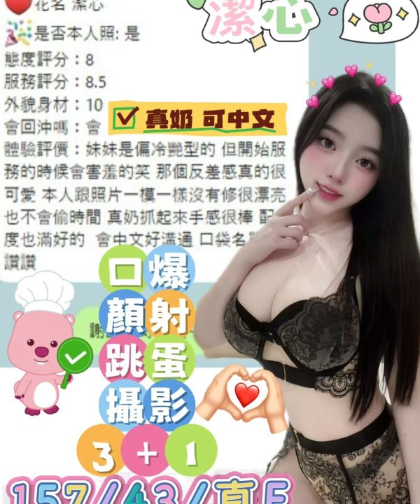 Alternative view of 台中定點茶 潔心 援交