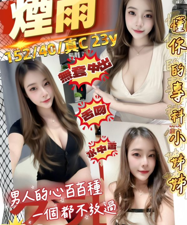桃園定點茶 煙雨 援交