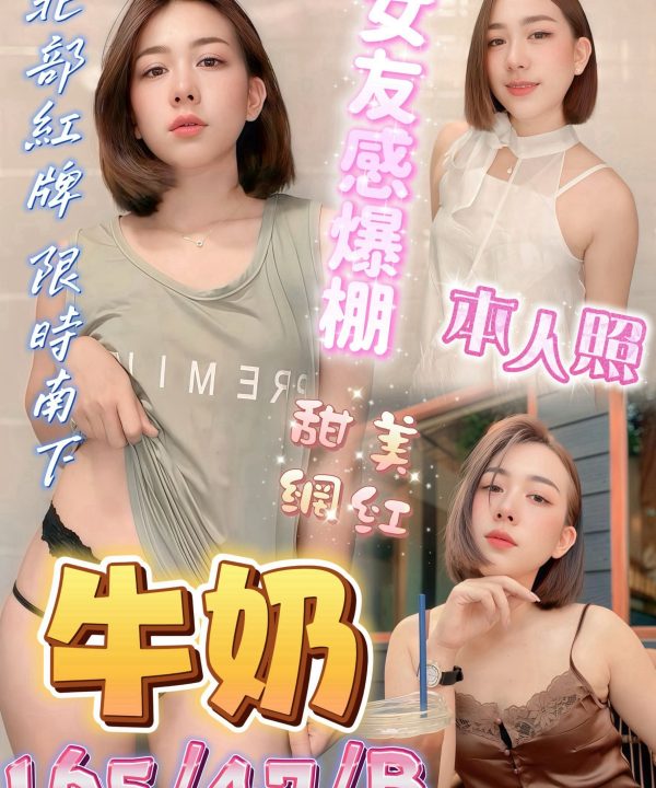 牛奶 高雄市三民區定點茶
