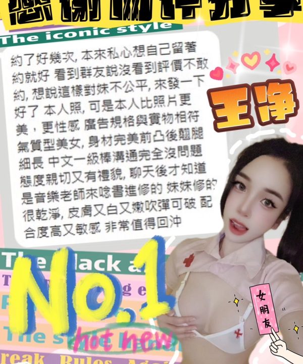 王淨 台中定點茶 援交：圖片 9